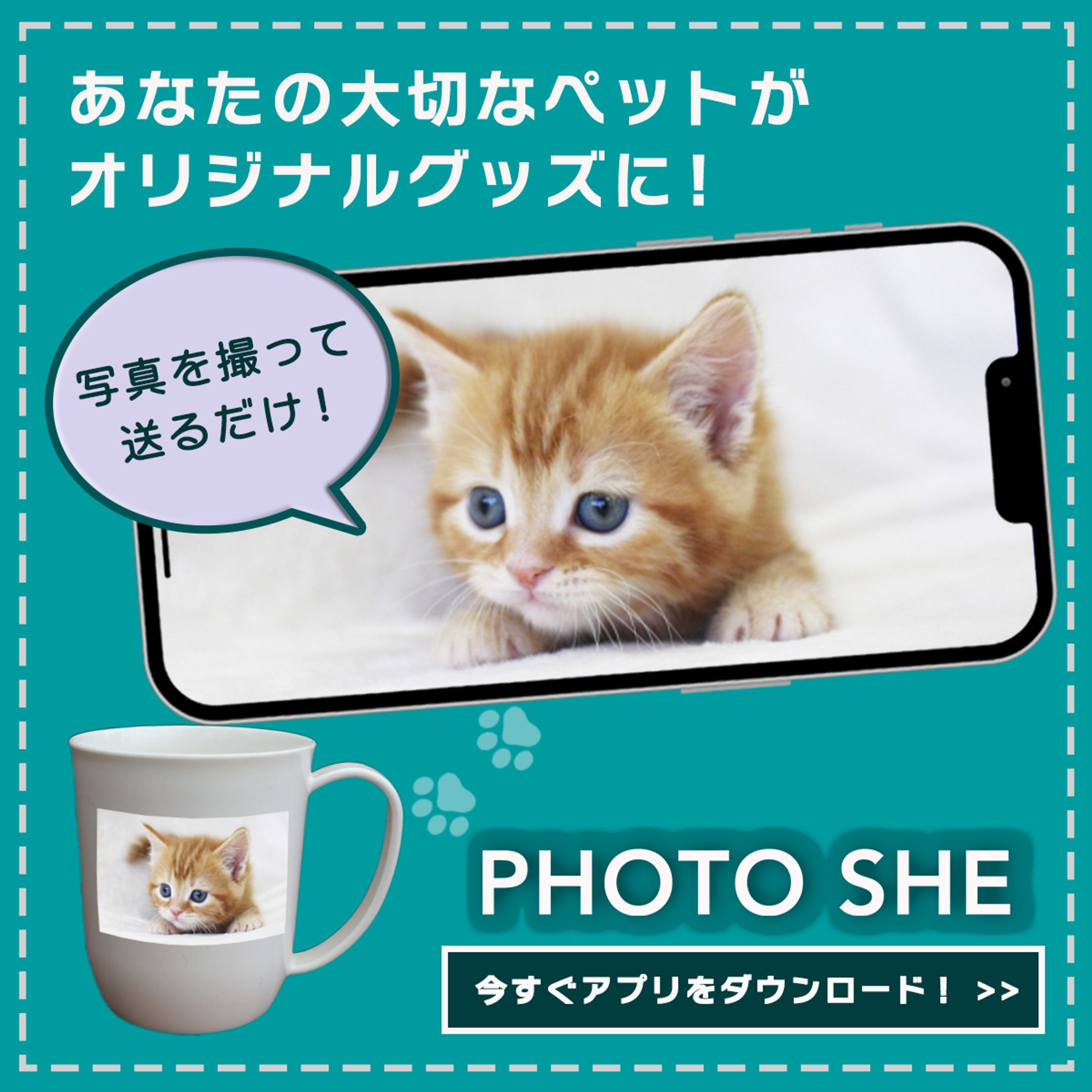 アプリのサービス訴求バナー-1