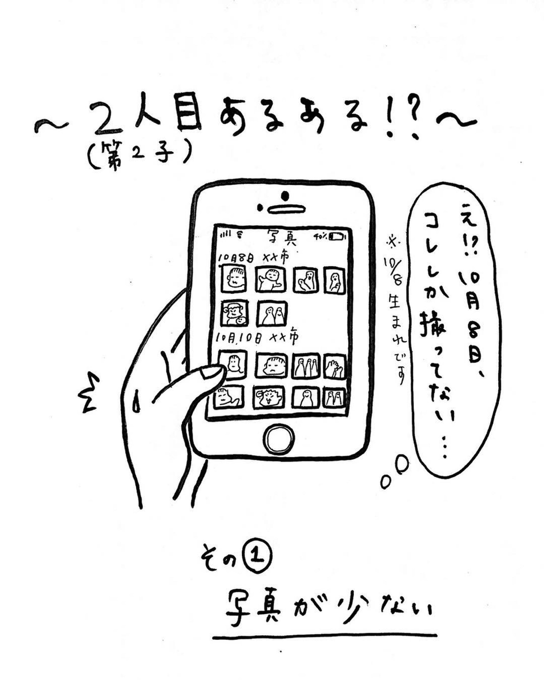 【コノビー様掲載作品】2人目あるある-1