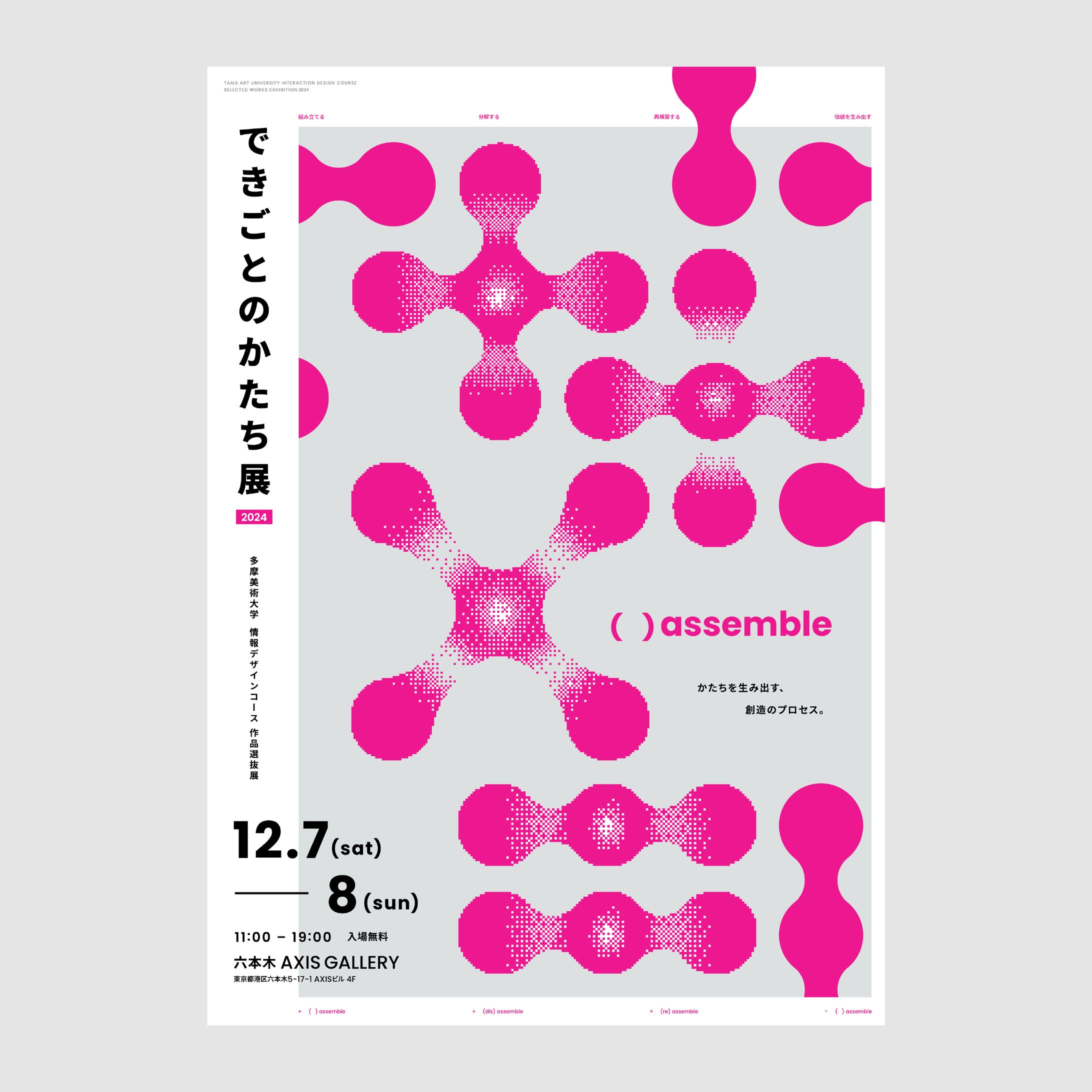 できごとのかたち展2024 - ポスター-1