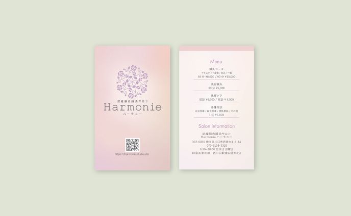 【ショップカード】女性専用鍼灸サロンHarmonie