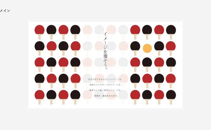「イメージチェンジ」をデザインする