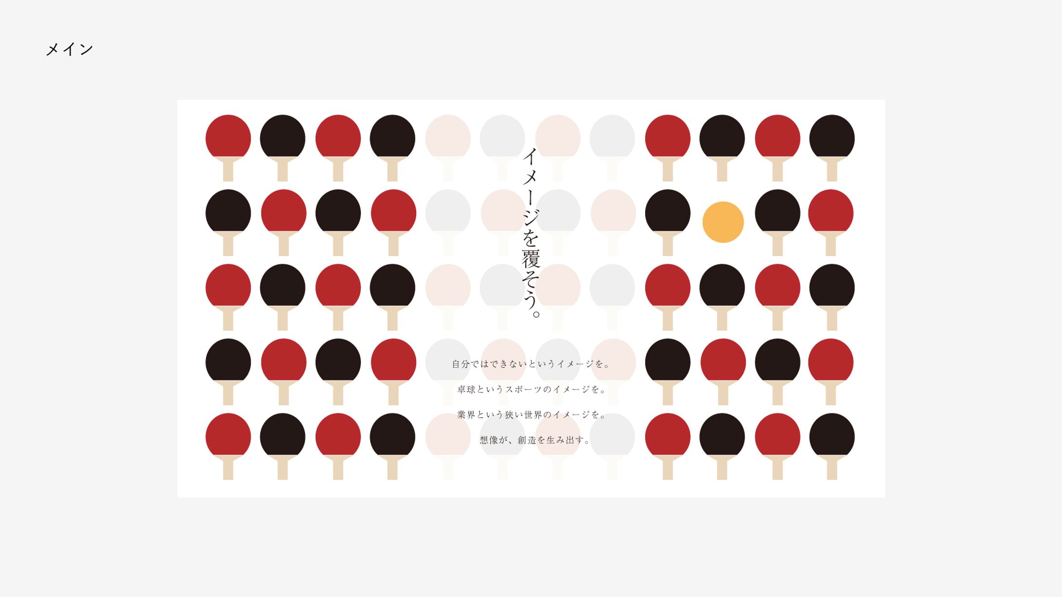 「イメージチェンジ」をデザインする-1