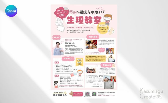 生理教室チラシ
