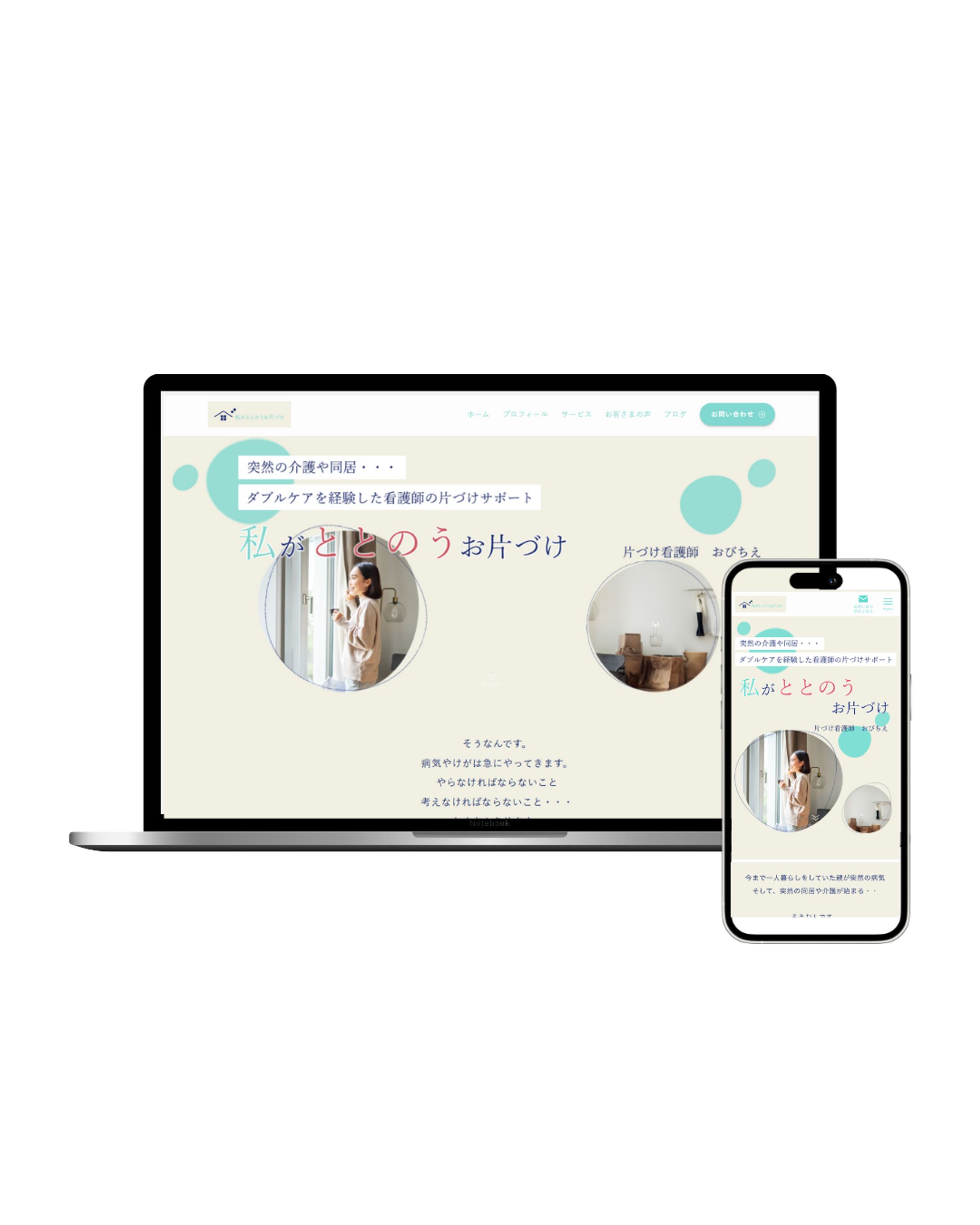 お片づけ看護師様　ホームページ-1