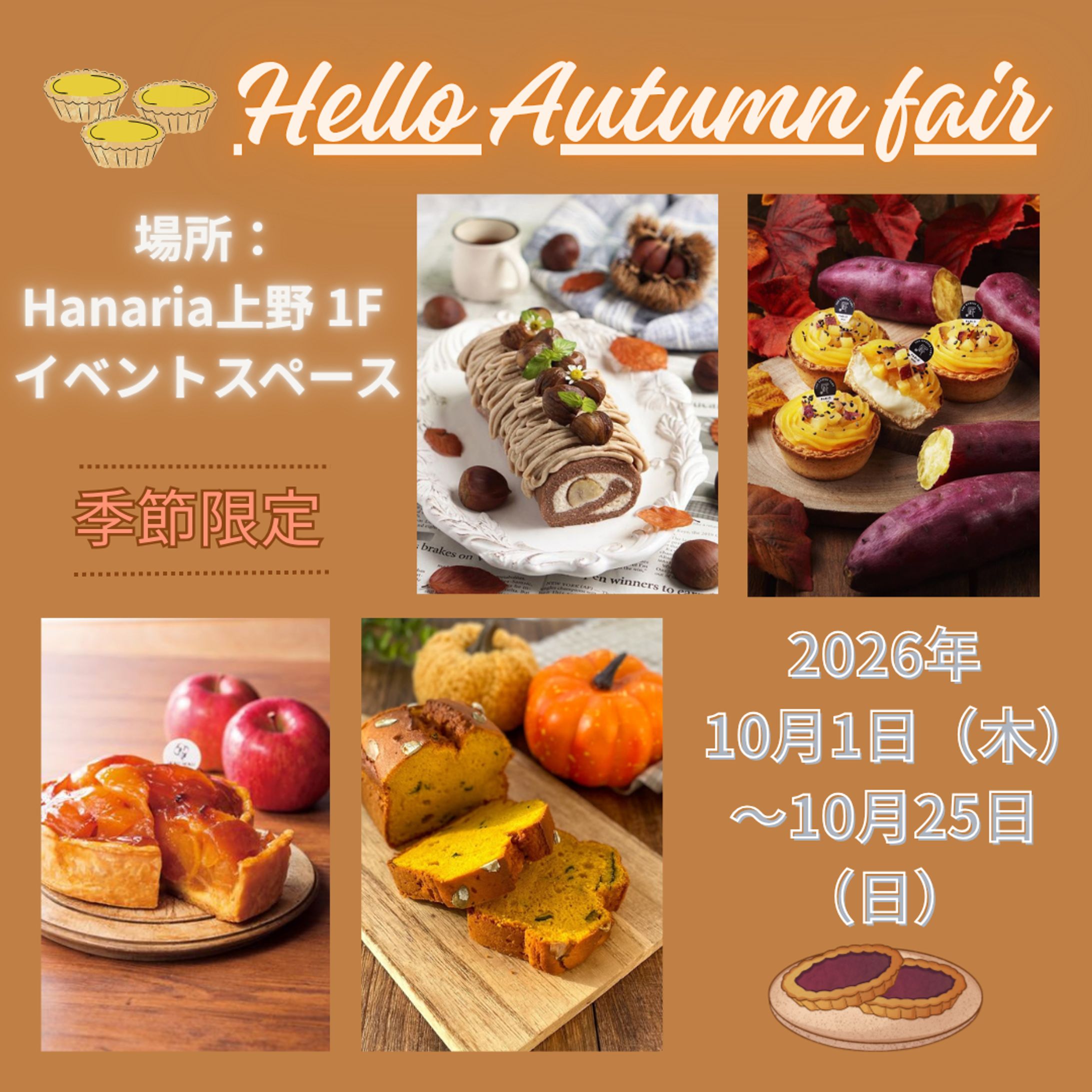 【Hertech 架空案件】Hello Autumn fair -1