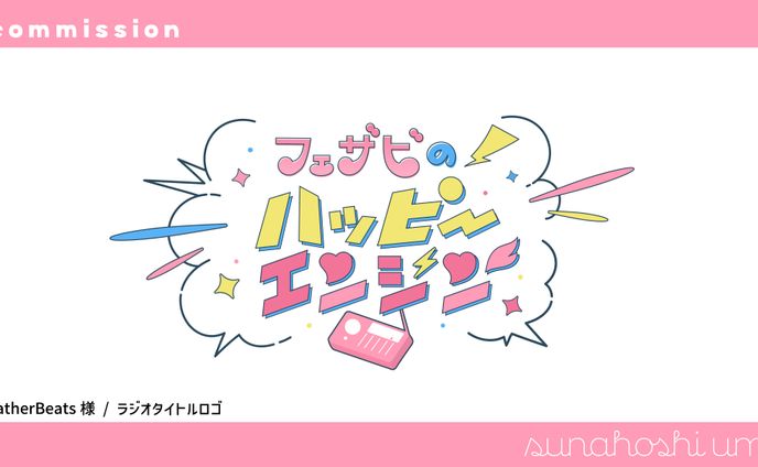 Feather Beats様/ラジオタイトルロゴ