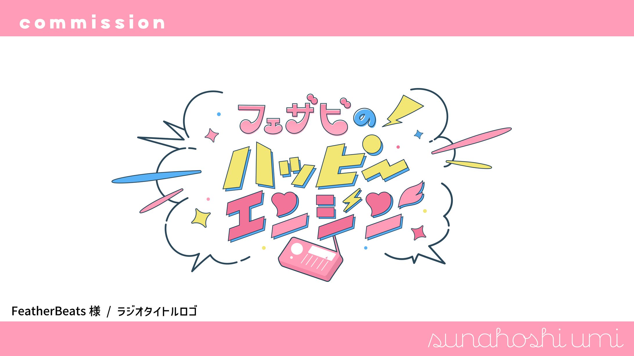 Feather Beats様/ラジオタイトルロゴ-1