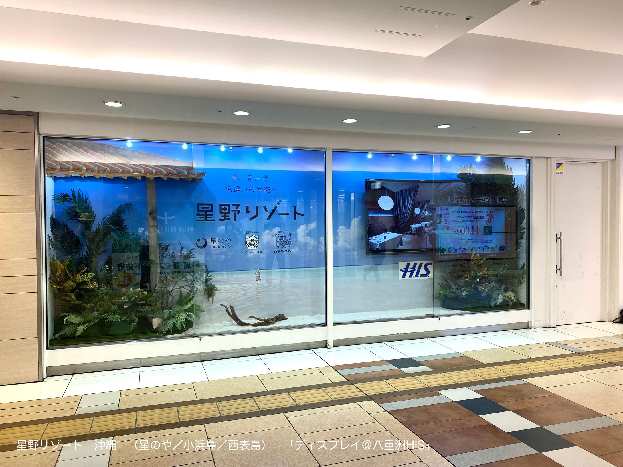 星野リゾート　沖縄（星のや／小浜島／西表島）ディスプレイ-1