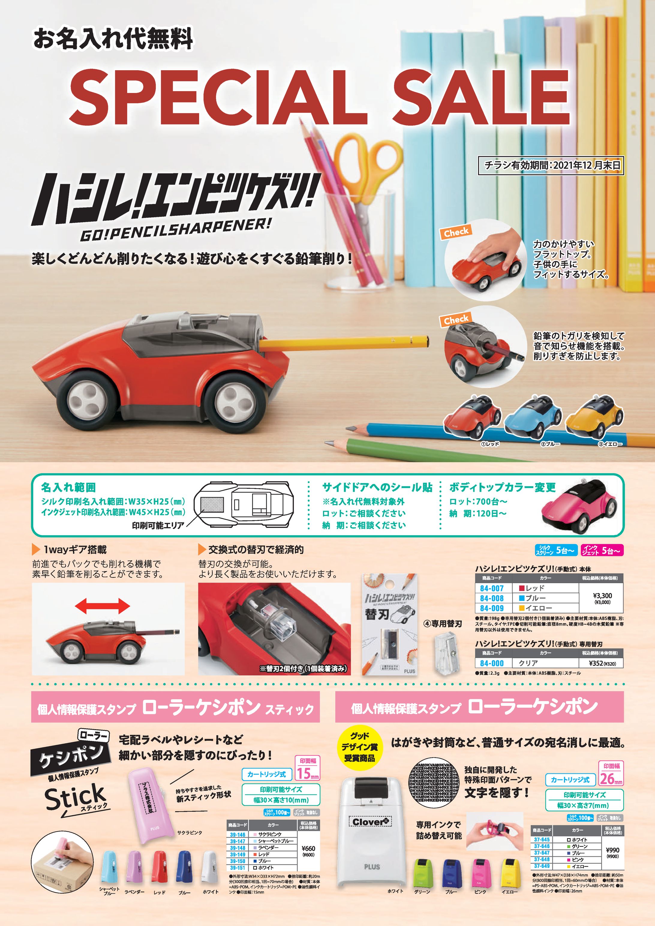 名入れチラシ_2108-1