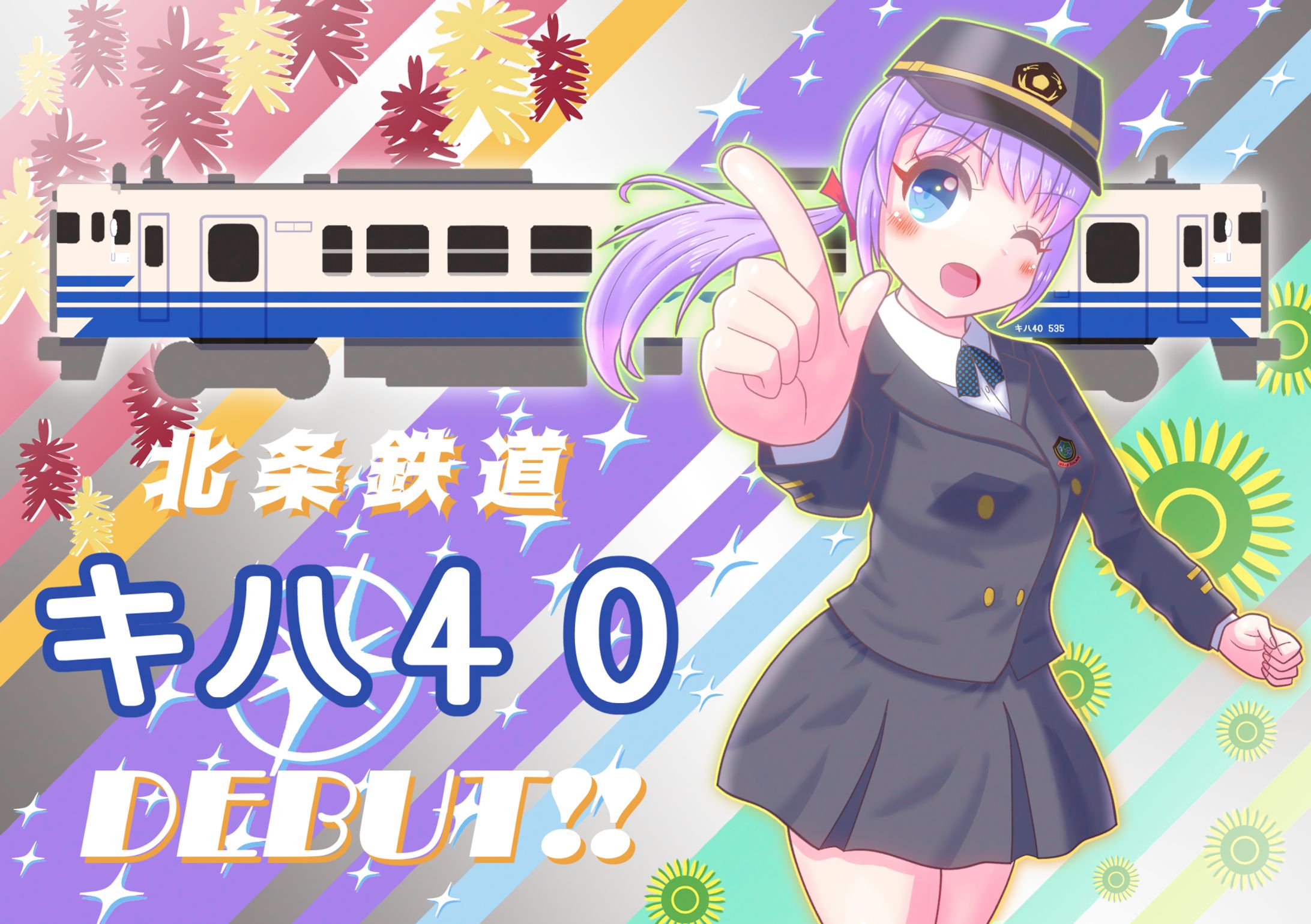 北条ふらわ ～キハ40デビュー～-1