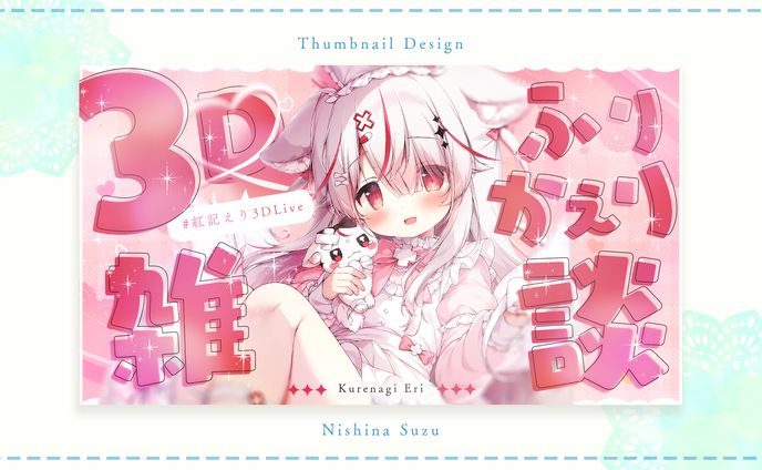 Thumbnail｜紅記えり様