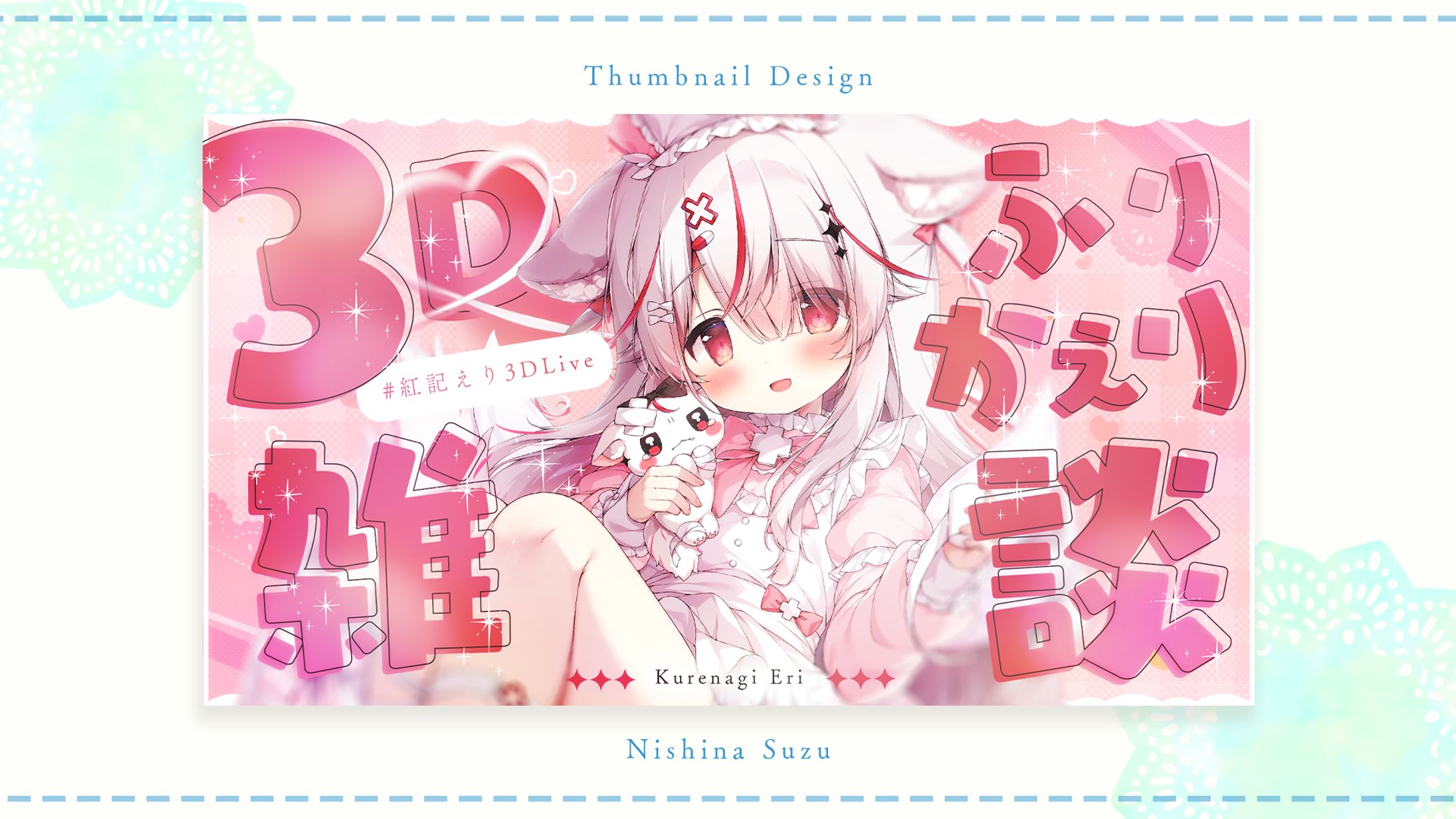 Thumbnail｜紅記えり様-1