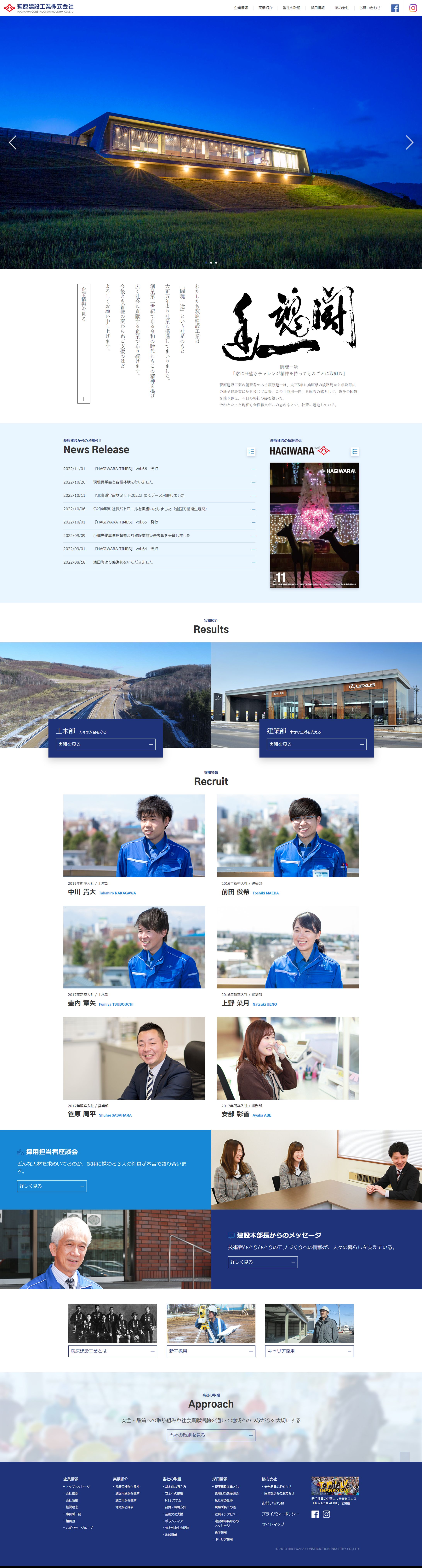 【WEB】萩原建設工業株式会社-1