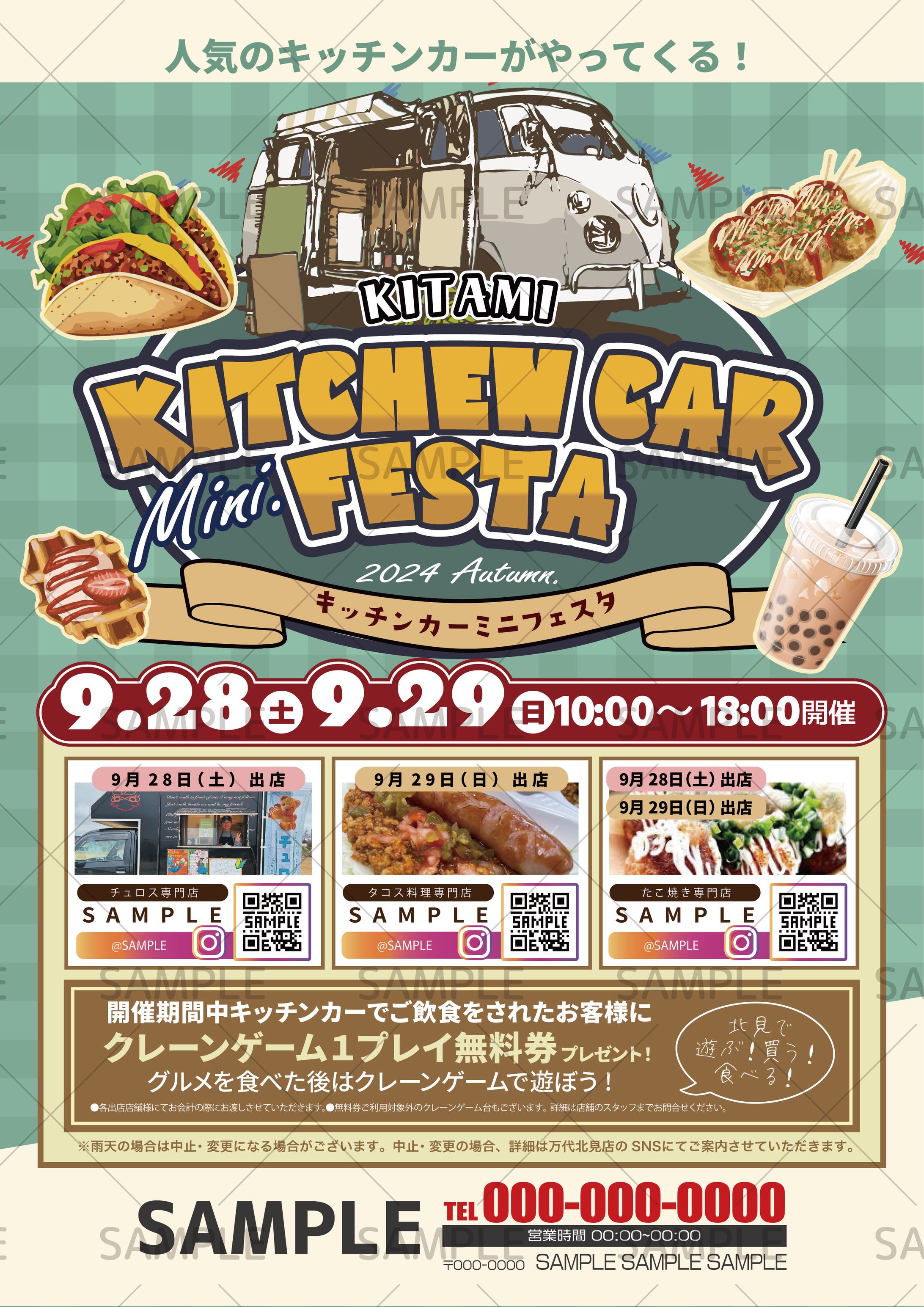 キッチンカーイベントポスター-1