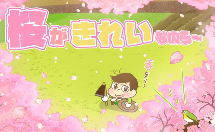 『春』のらしゃんイラスト