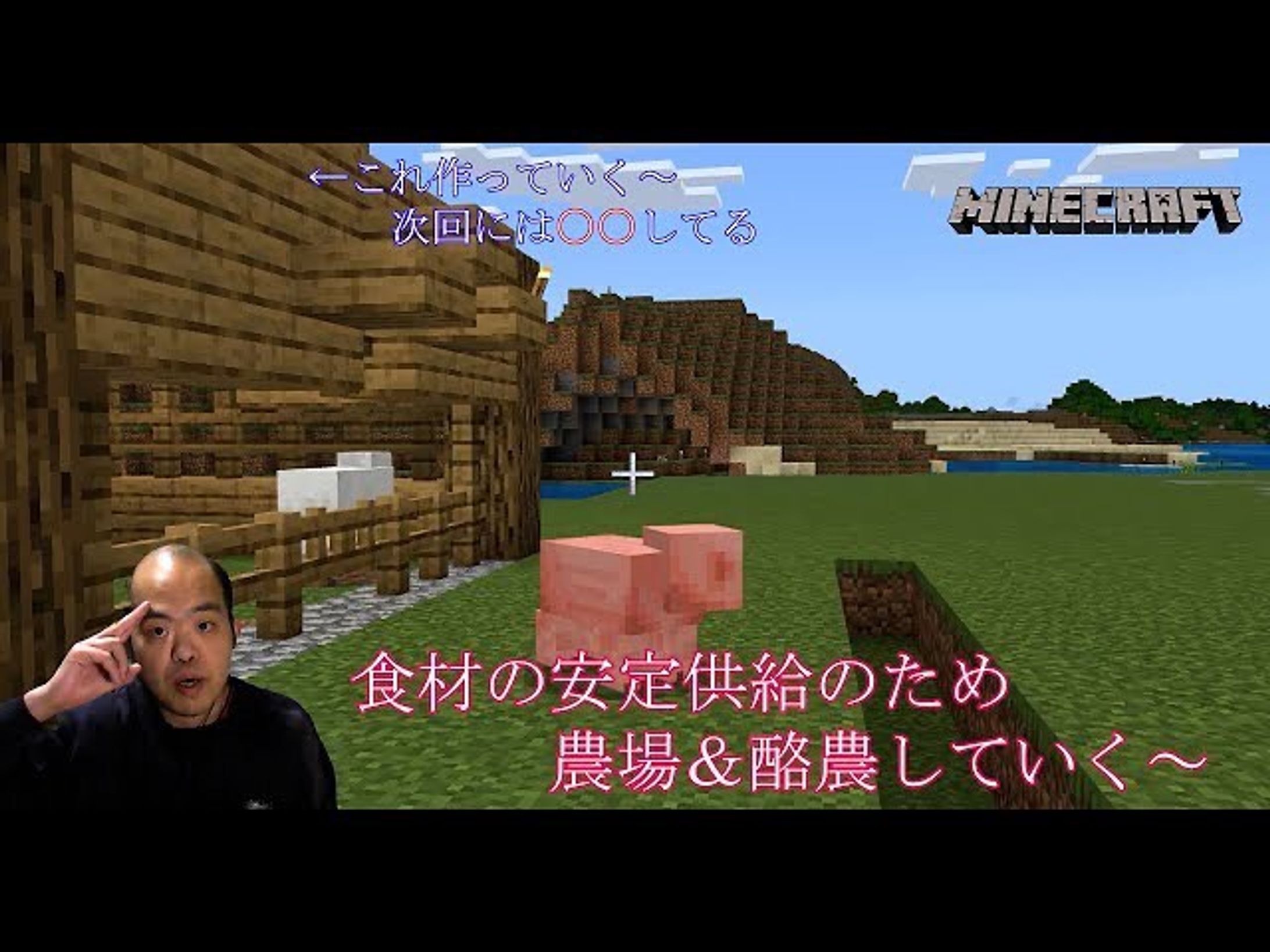 #4 【ナマクラ】Minecraft（マインクラフト）【そろそろ食材の安定供給・・・そうだ！ 農業＆酪農だ！？】
https://youtu.be/6SXVmiKfmT8

マイクラで食材の安定供給と考えれば、農場と酪農だよね
という事で用意をしよう！
そうしよう

#minecraft 
#マインクラフト 
#youtube 
#youtuber 
#youtuber好きな人と繋がりたい 
#ゲーム実況 
#ゲーム実況者 
#ゲーム実況者好きと繋がりたい 
#チャンネル登録 
#チャンネル登録お願いします-1