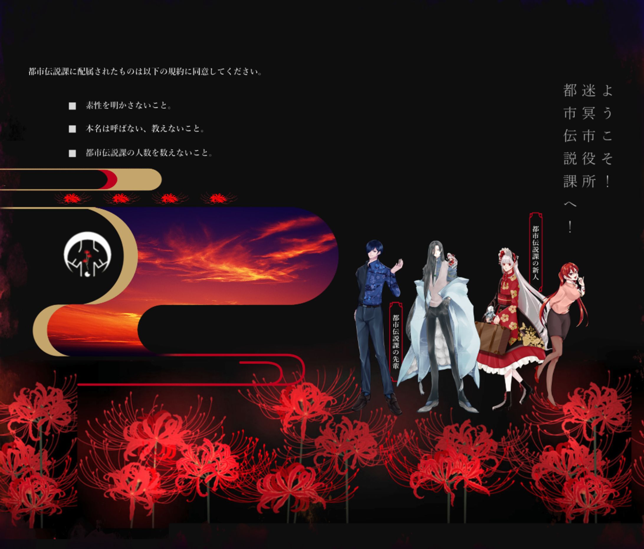 ようこそ！迷冥市役所都市伝説課へ！04-1