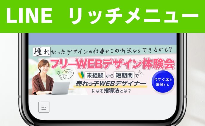 【自主制作】 WEBデザイン体験会