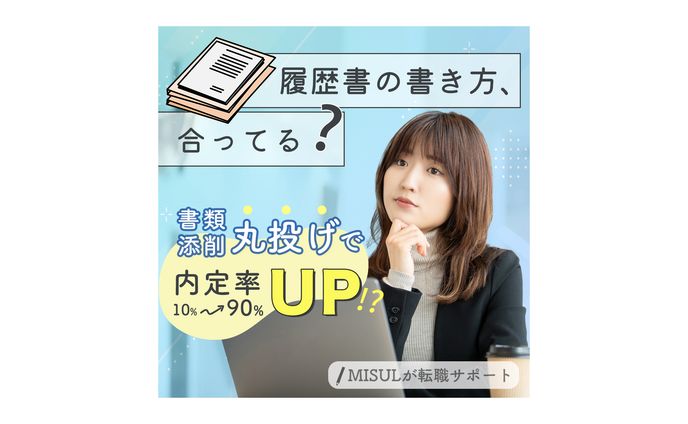 【バナー】転職サイト