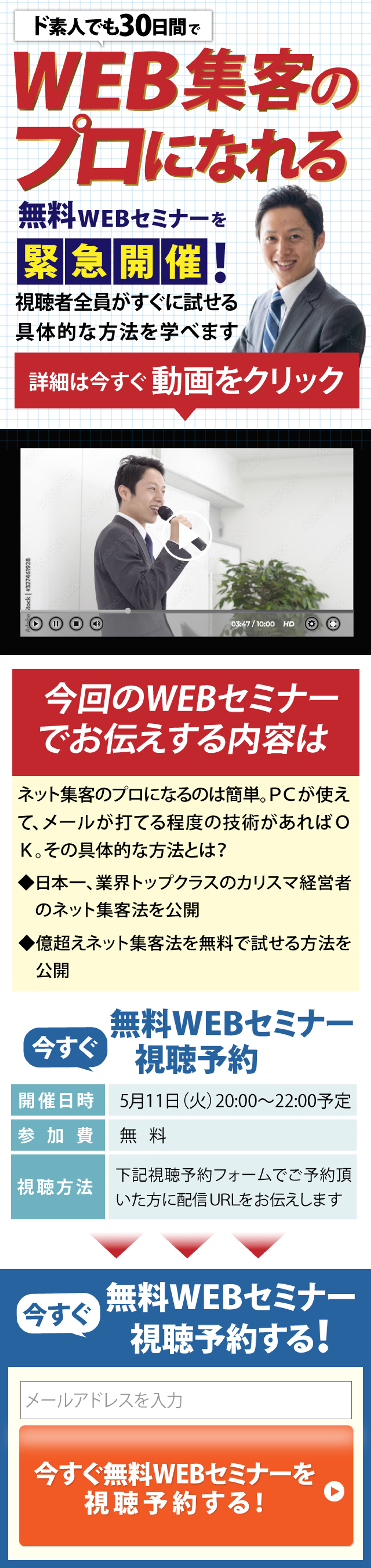 web集客講座LP（sp版）-1