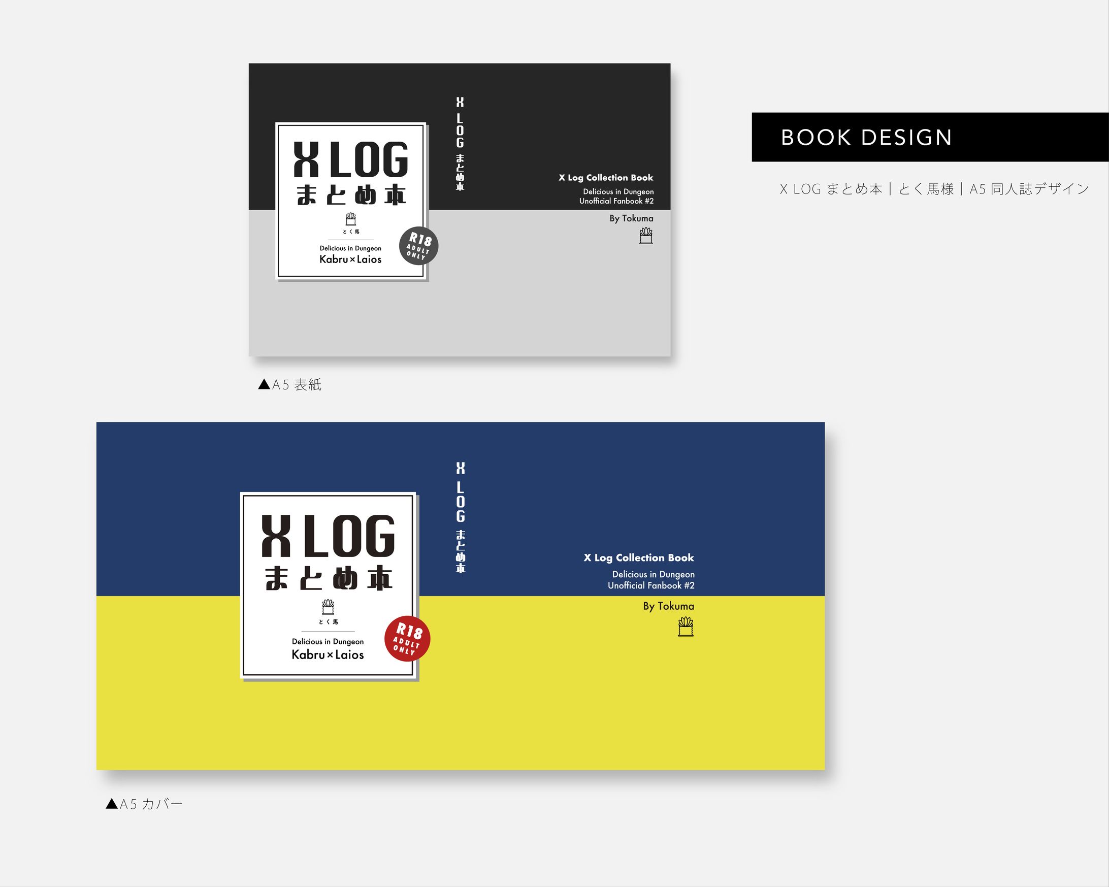 【ご依頼】小説同人誌デザイン-1