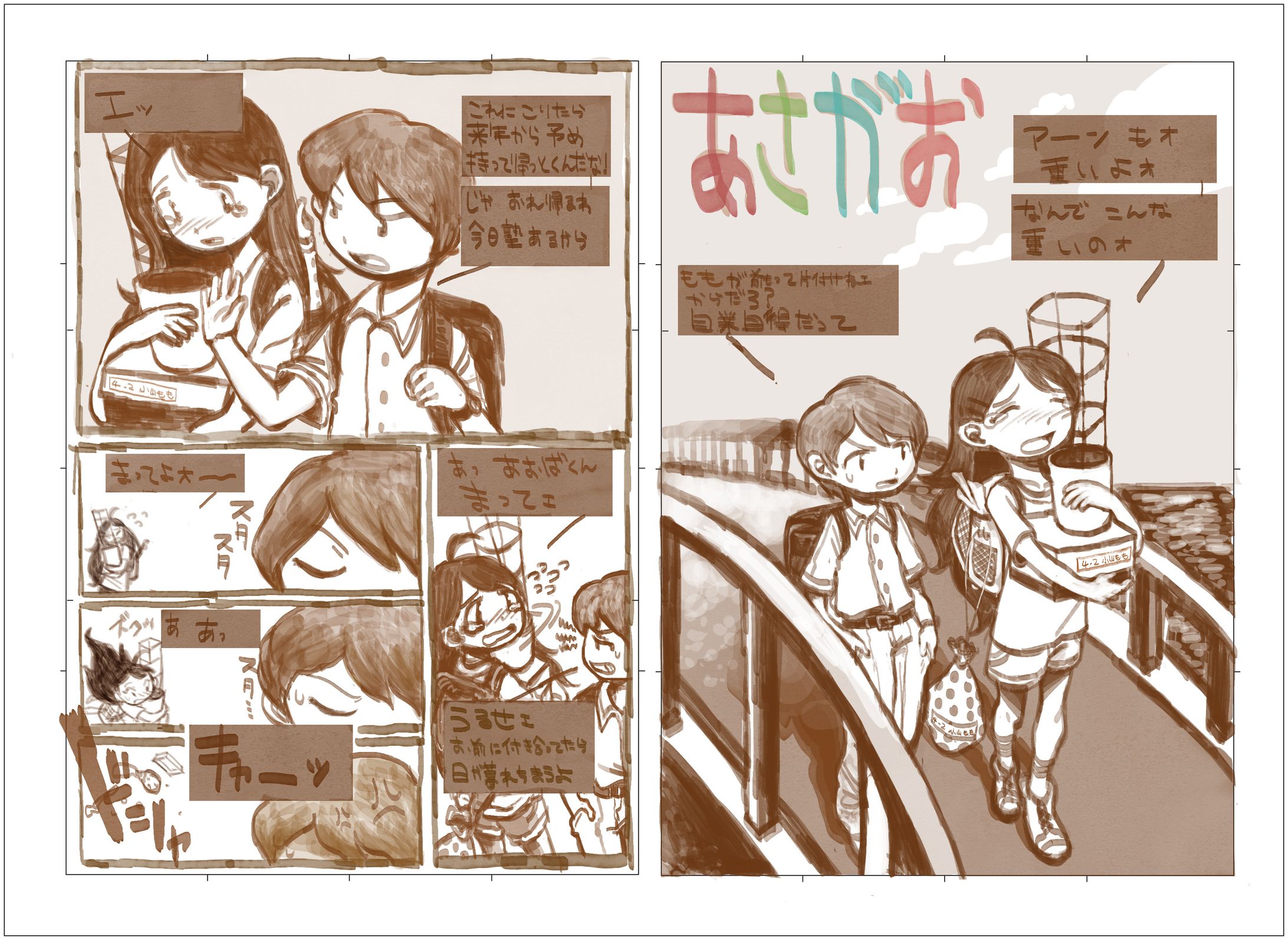 あさがお（2p漫画）-1
