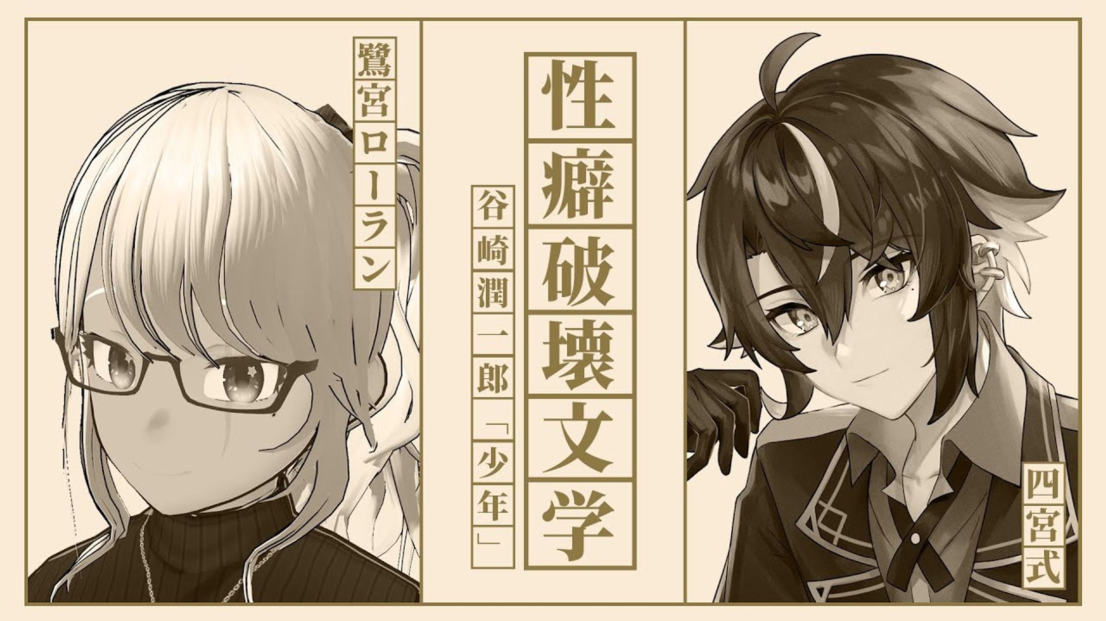 四宮式様 配信サムネイル-1