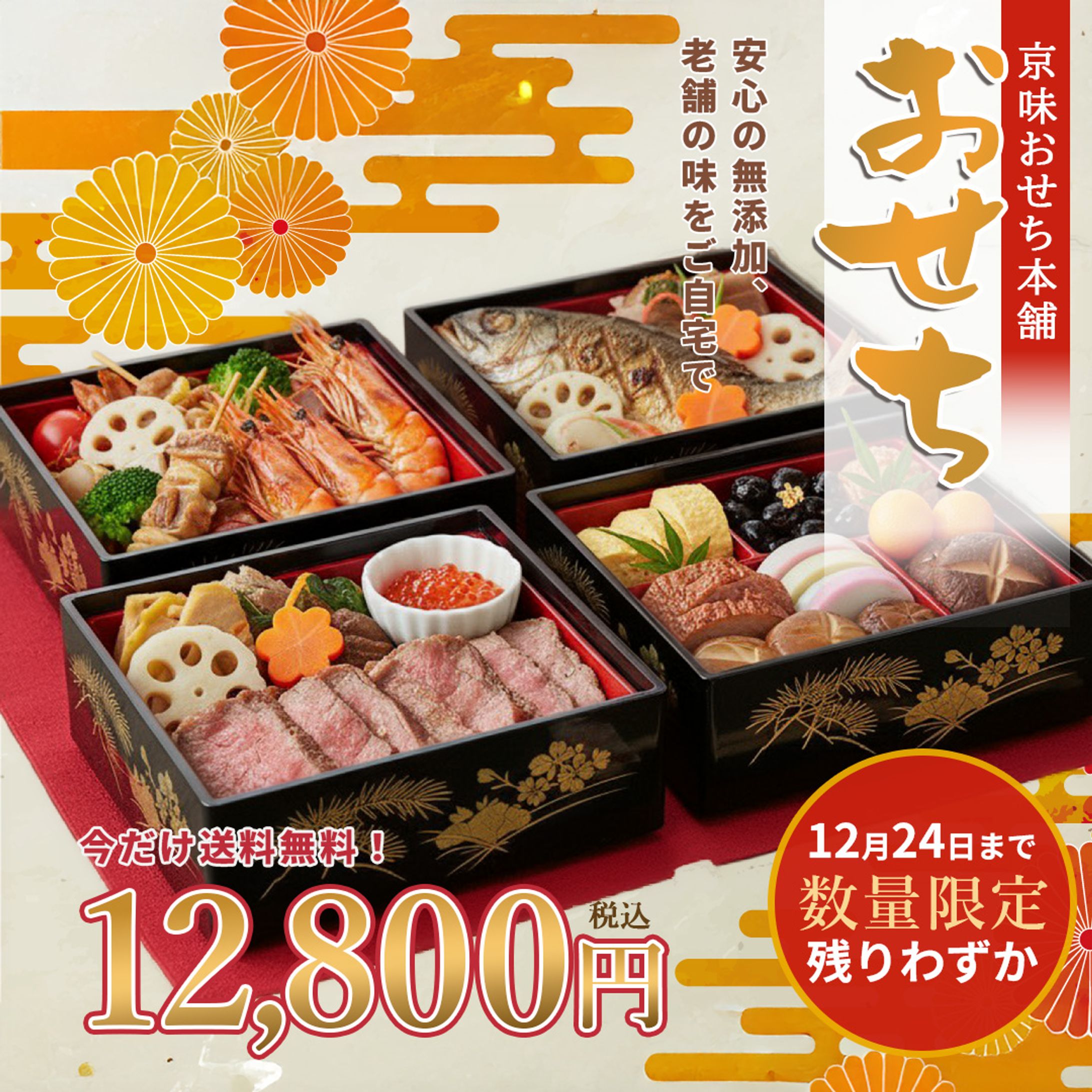 おせち-1