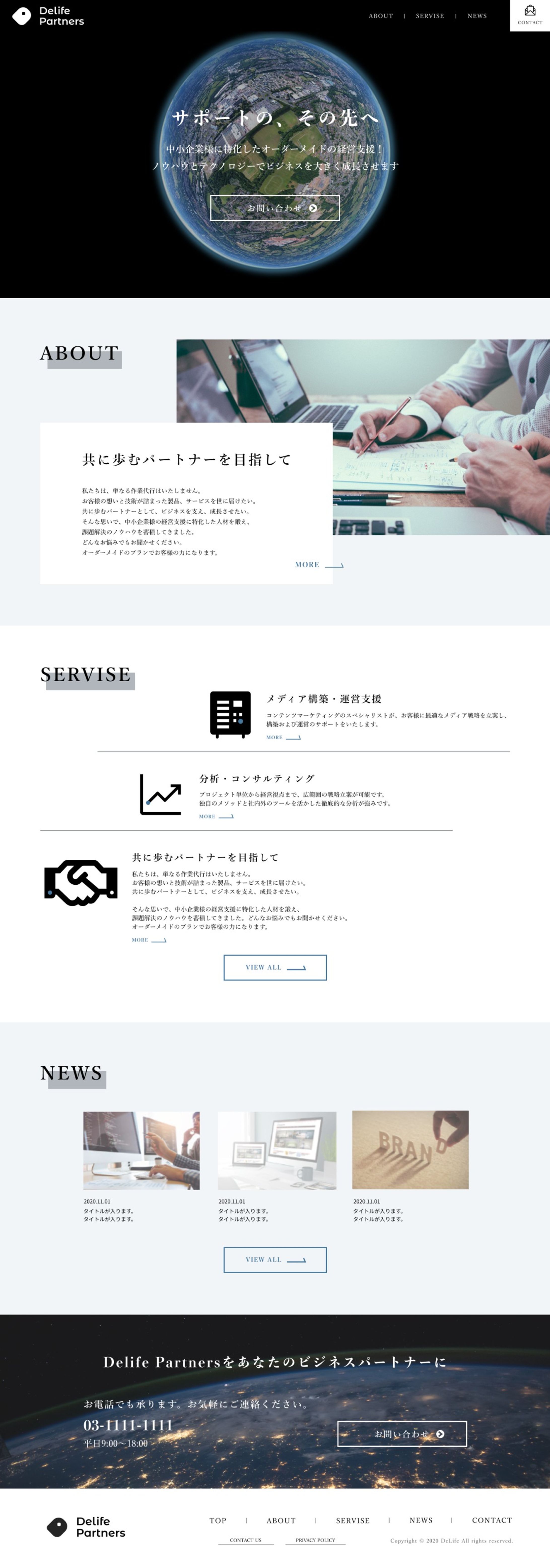 《企業コーポレートサイト》-1