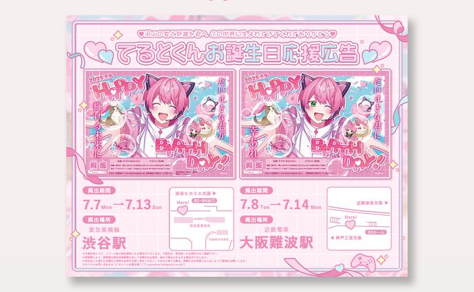 応援広告バナー