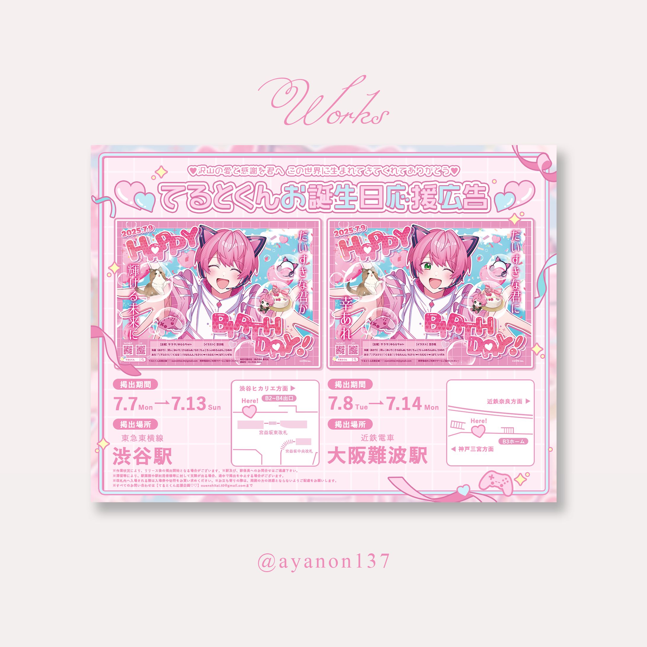 応援広告バナー-1