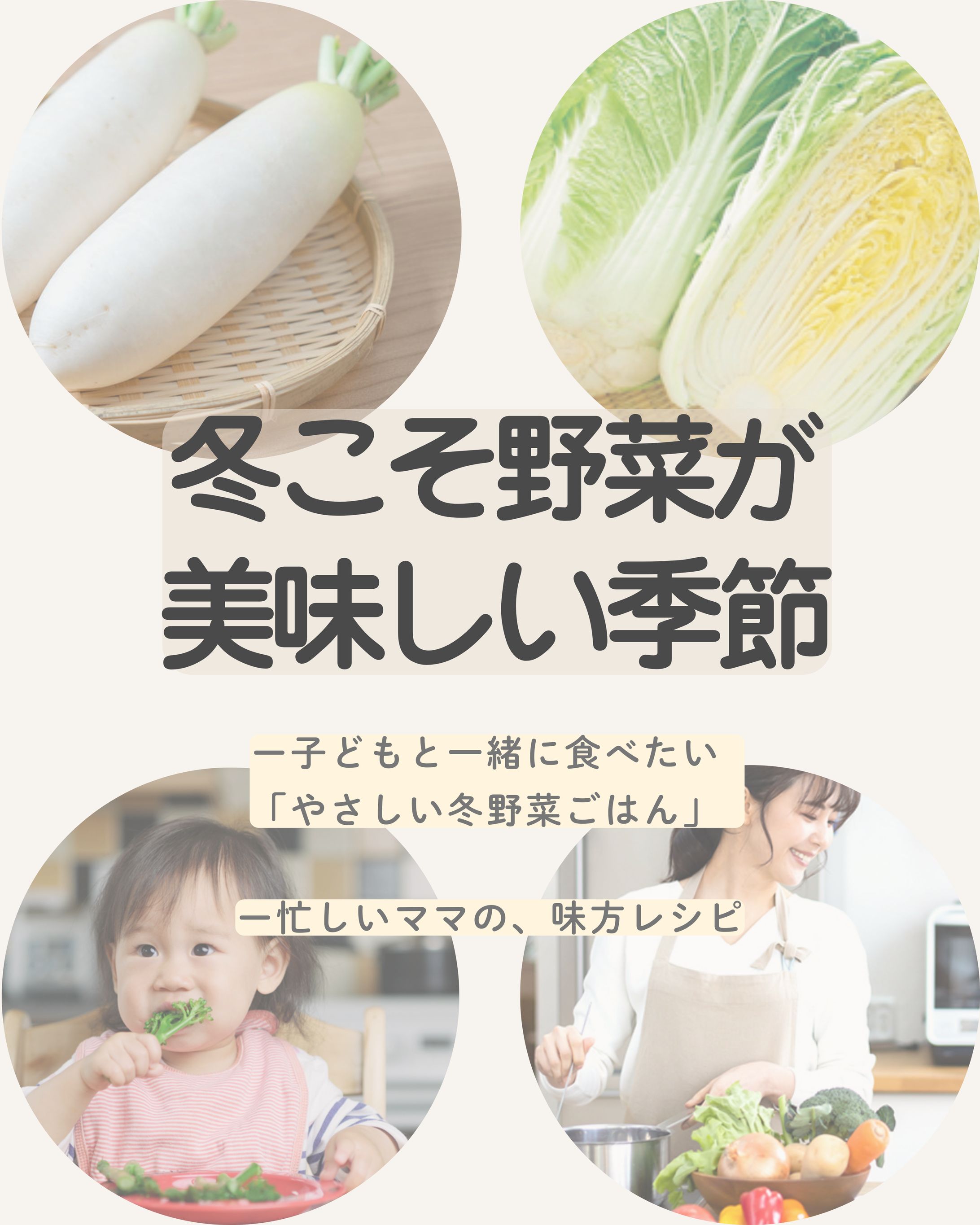 冬の旬の野菜　紹介-1