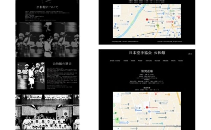 空手道場ホームページ制作