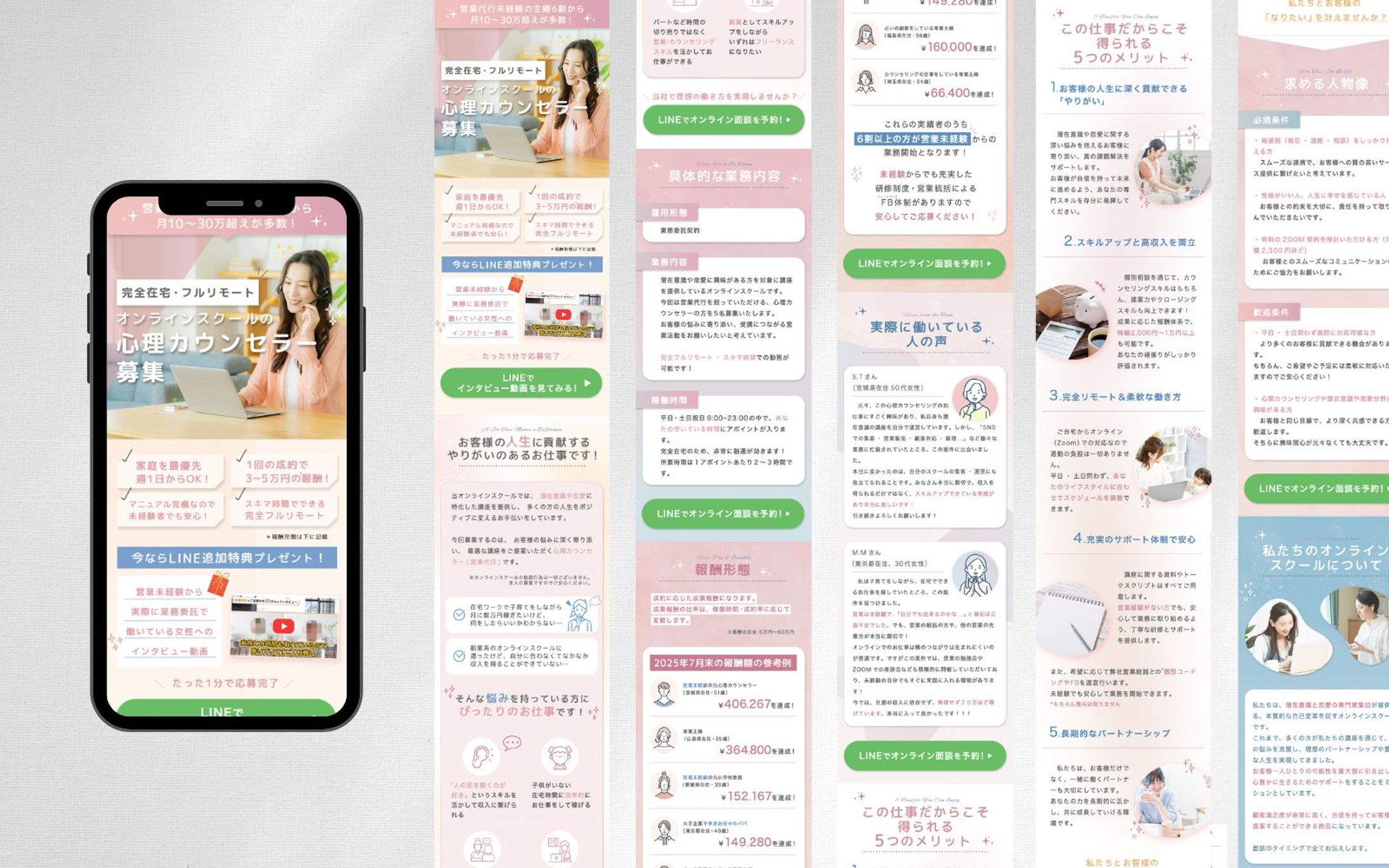 LP：心理カウンセラー募集-1