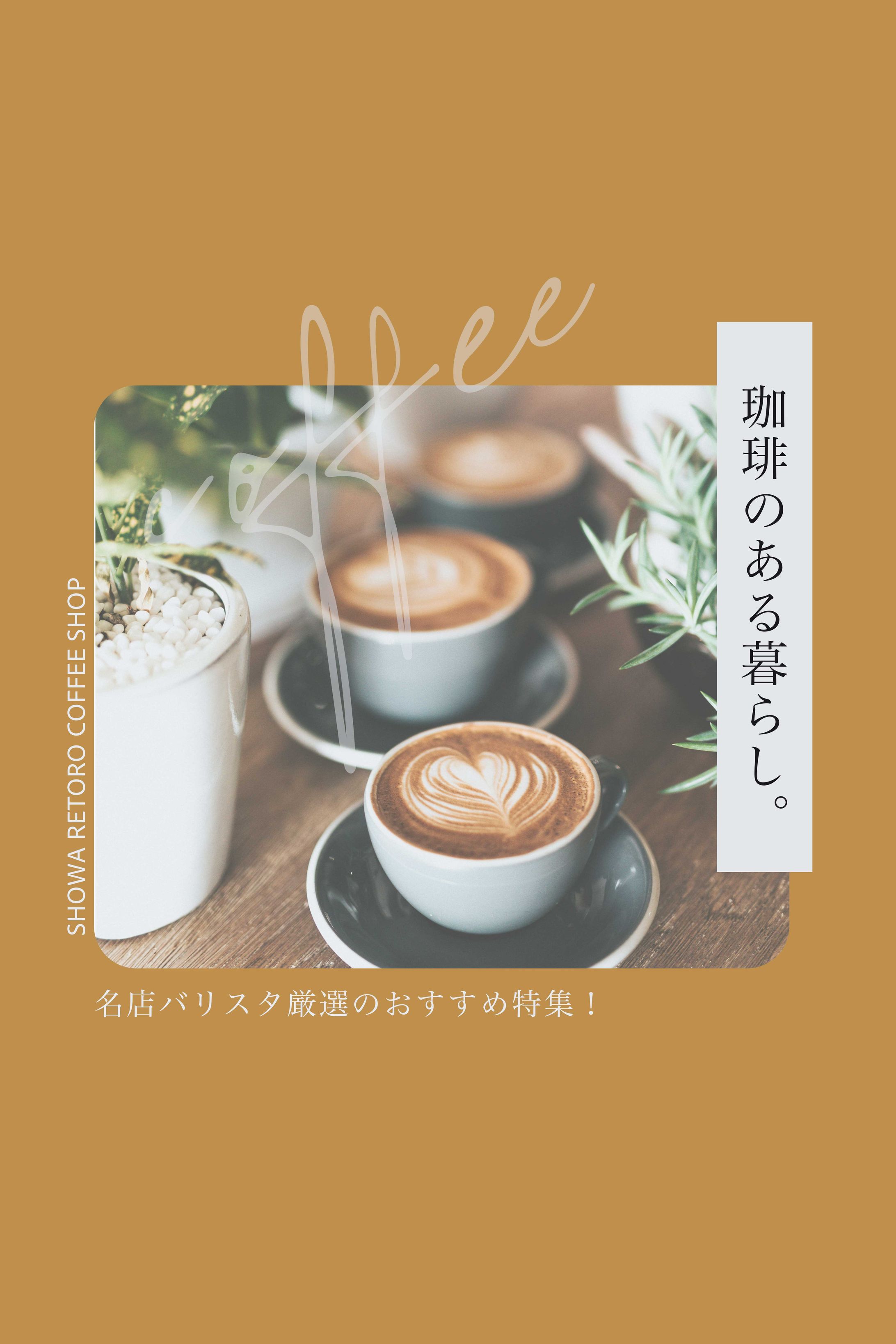 [バナー]珈琲バナー-1