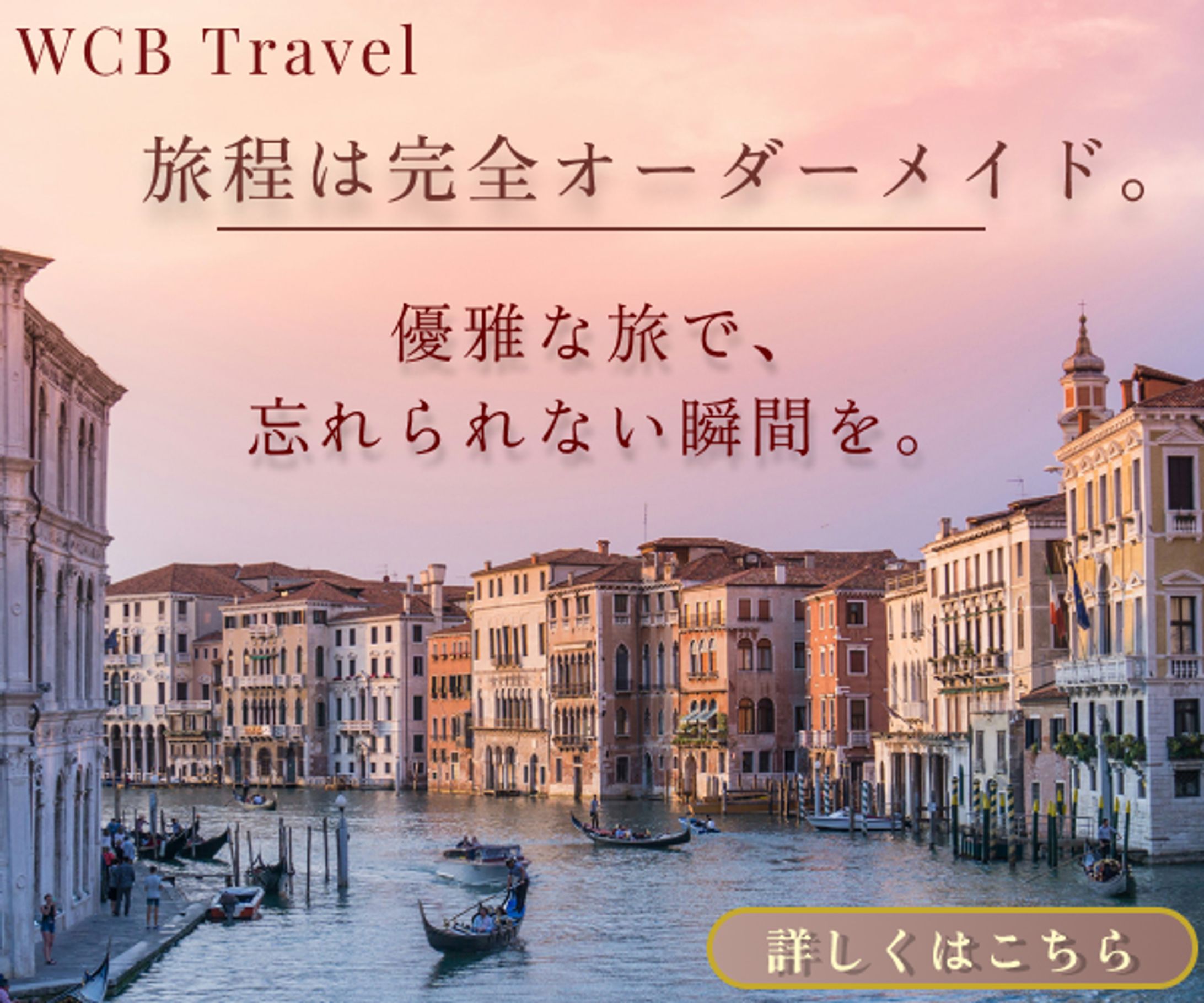 旅行代理店バナー-1