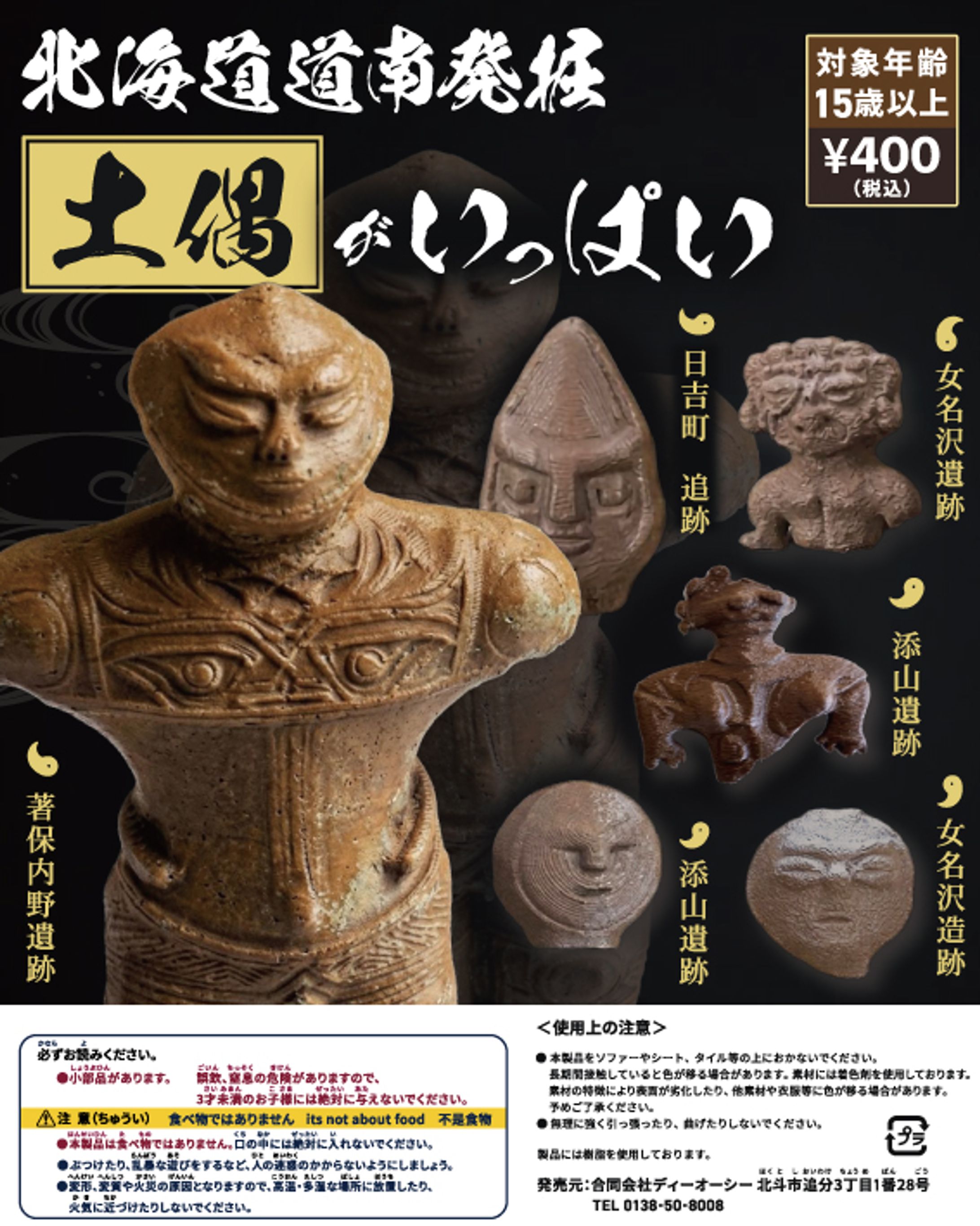 土偶ガチャガチャ-1