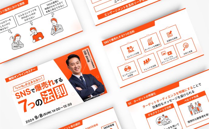 ウェビナー資料サンプル制作