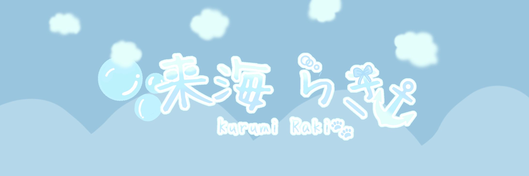 来海らき様-1
