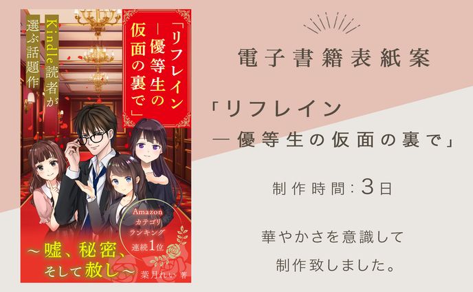 電子書籍表紙「リフレイン」