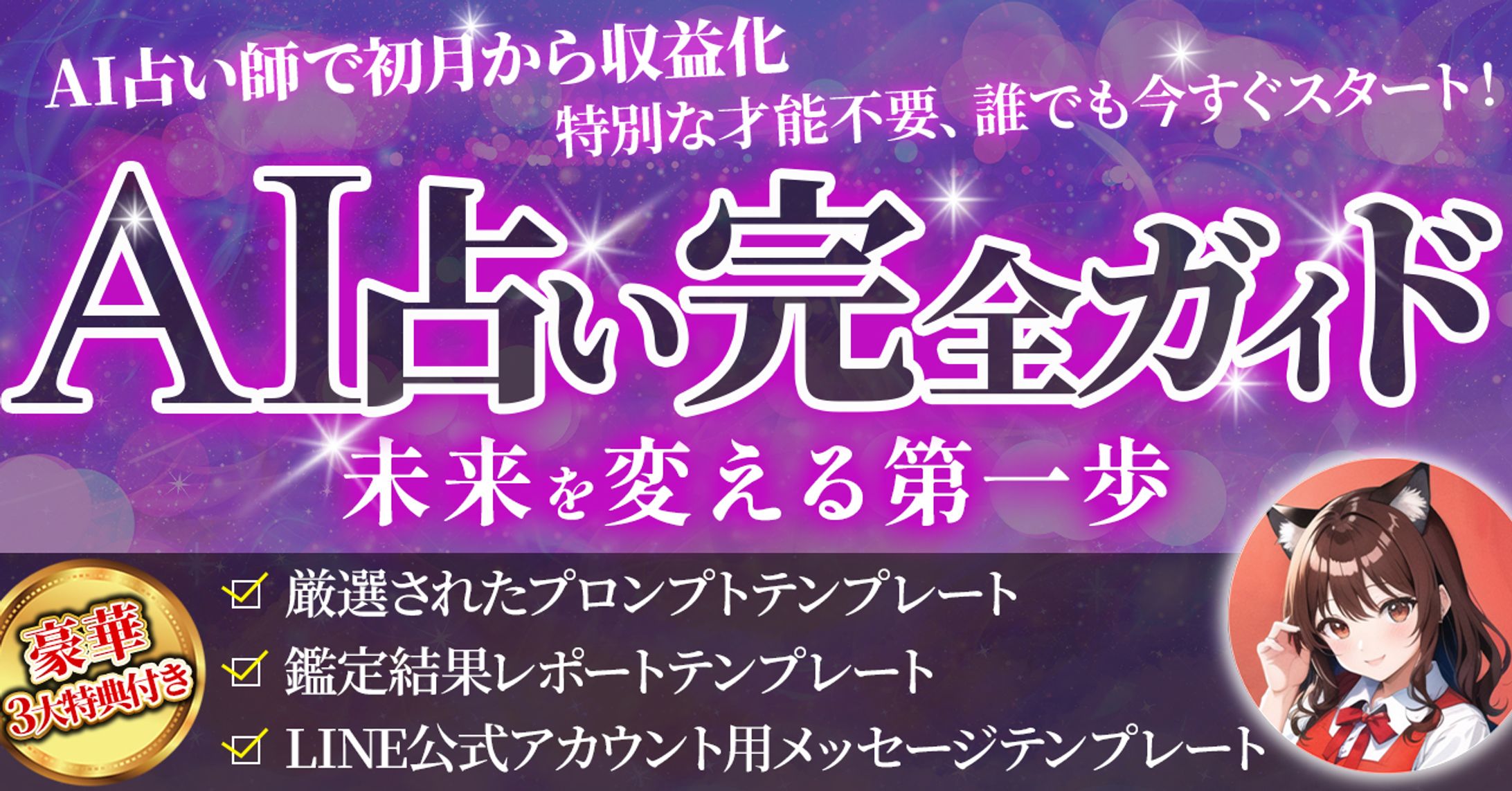 AI占い完全ガイド　ヤギっ子様御依頼分-1
