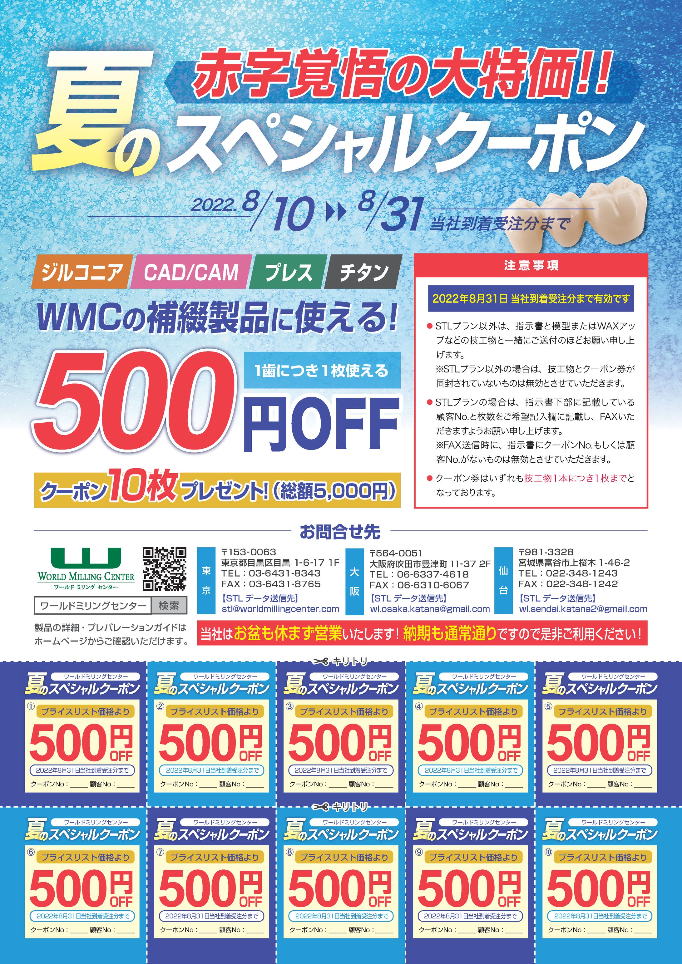 夏季限定クーポン付きチラシ-1