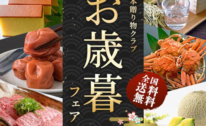 バナー：お歳暮フェア