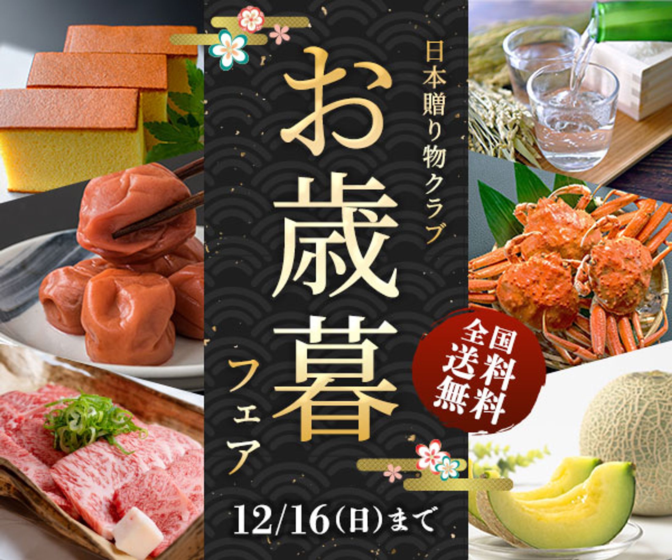 バナー：お歳暮フェア-1