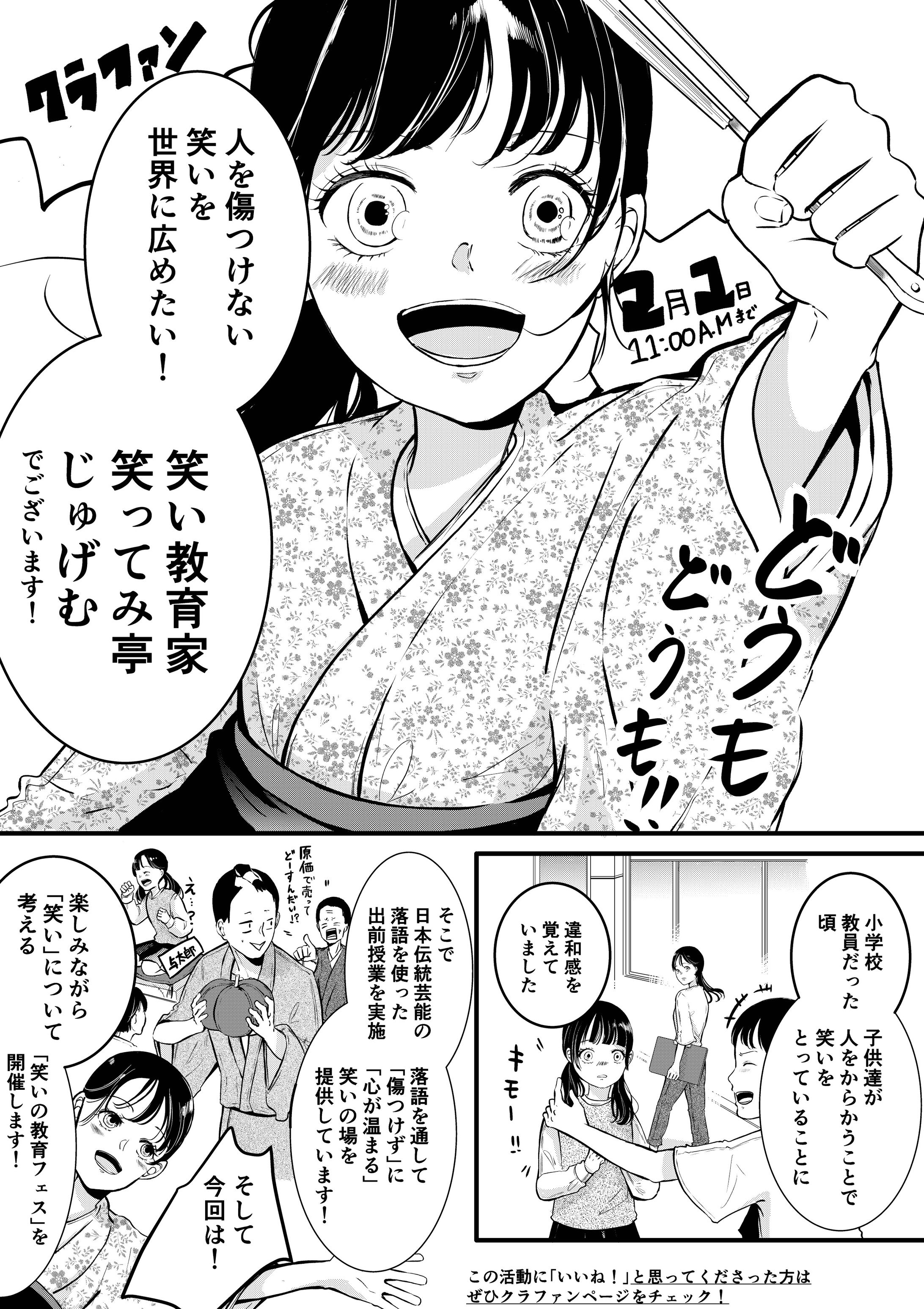 笑い教育家「笑ってみ亭じゅげむさん」クラファン告知まんが-1