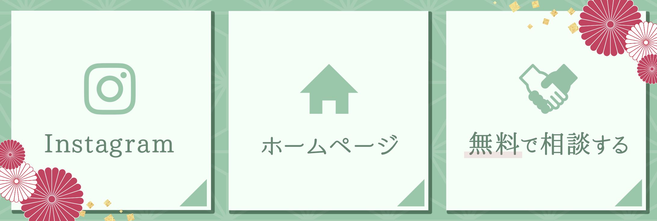 LINEリッチメニュー_結婚相談所-1