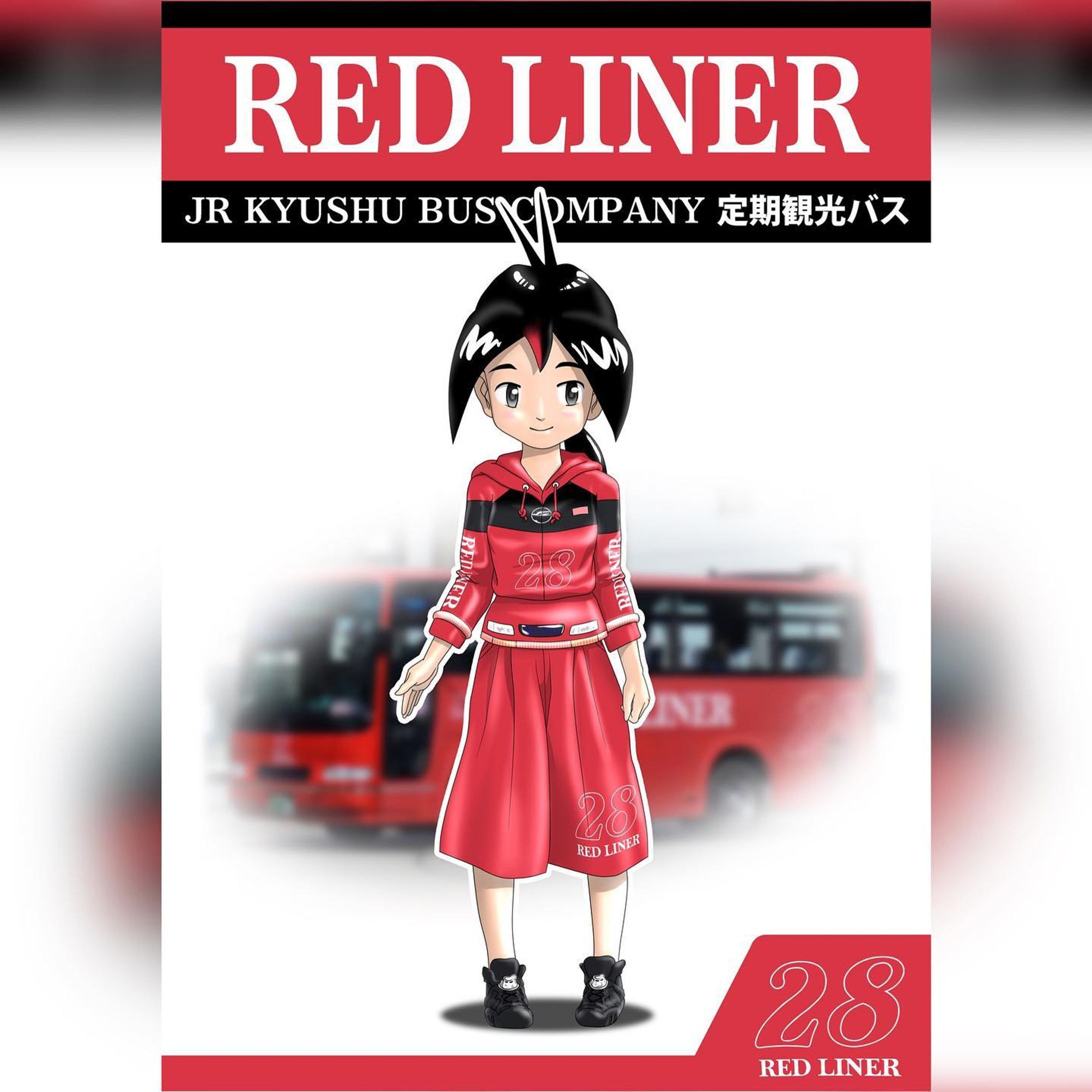 市電・市バス擬人化シリーズ改め、観光バス擬人化シリーズ、JR九州バスの定期観光バスの擬人化です。

JR九州の定期観光は、鹿児島市内・桜島一周コース（6時間30分） 鹿児島市内・桜島早回りコース（3時間50分）の二種類がありました。
現在は無期限の運行中止となっております…(事実上の廃止か…？)
この二路線を主に担当していたのが車両ナンバー・・27と・28です。
今回は28の擬人化キャラの紹介です。
27号と対になる女の子キャラです。

デザインについてはほぼ27と同じ構造なので特筆すべき部分は無いのですが… 
髪型は27号と同じく“ツバメ”です。
服装は微妙に違います。パーカーはフロントチャックでパンツは少し長めになりました。腰のところは…自分でもよく分かりません（笑）
靴のホイールは前に付けました(エアポンプとか、靴紐ダイヤル風です)

男の子キャラと同じチームのユニフォーム、というイメージですが、自分なりには女の子らしいカワイイ服にリメイクしたつもりです。

#miyakenne #擬人化市電バス #各キャラ詳細解説

#kagoshima_art #サムシング5周年 #今週日曜日まで #イラスト ＃ギャラリー #鹿児島 #天文館-1