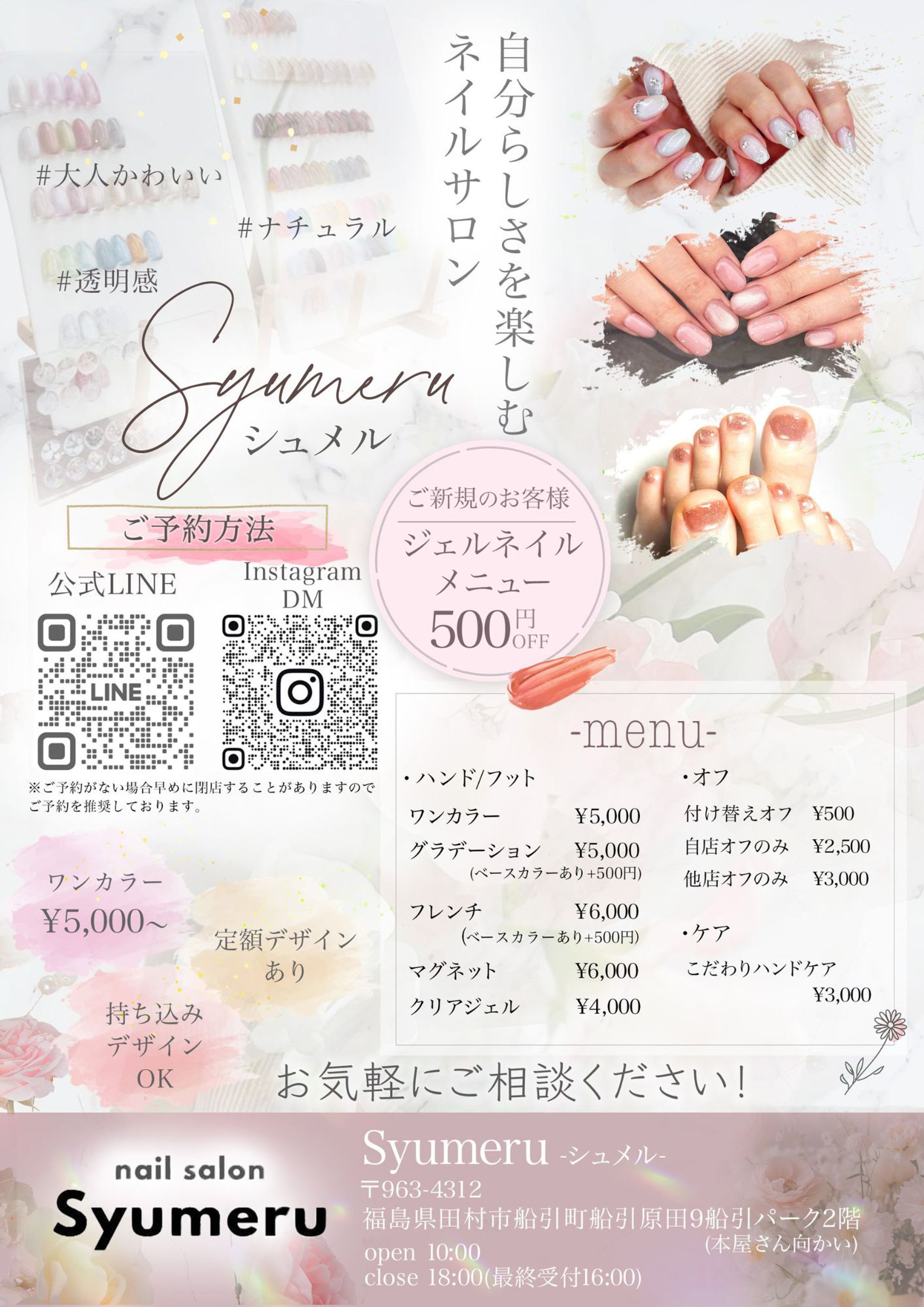 【チラシ】ネイルサロン様-1