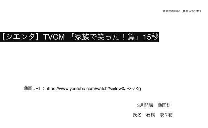 【マーケティング分析】トヨタTVCM「家族で笑った！篇」15秒