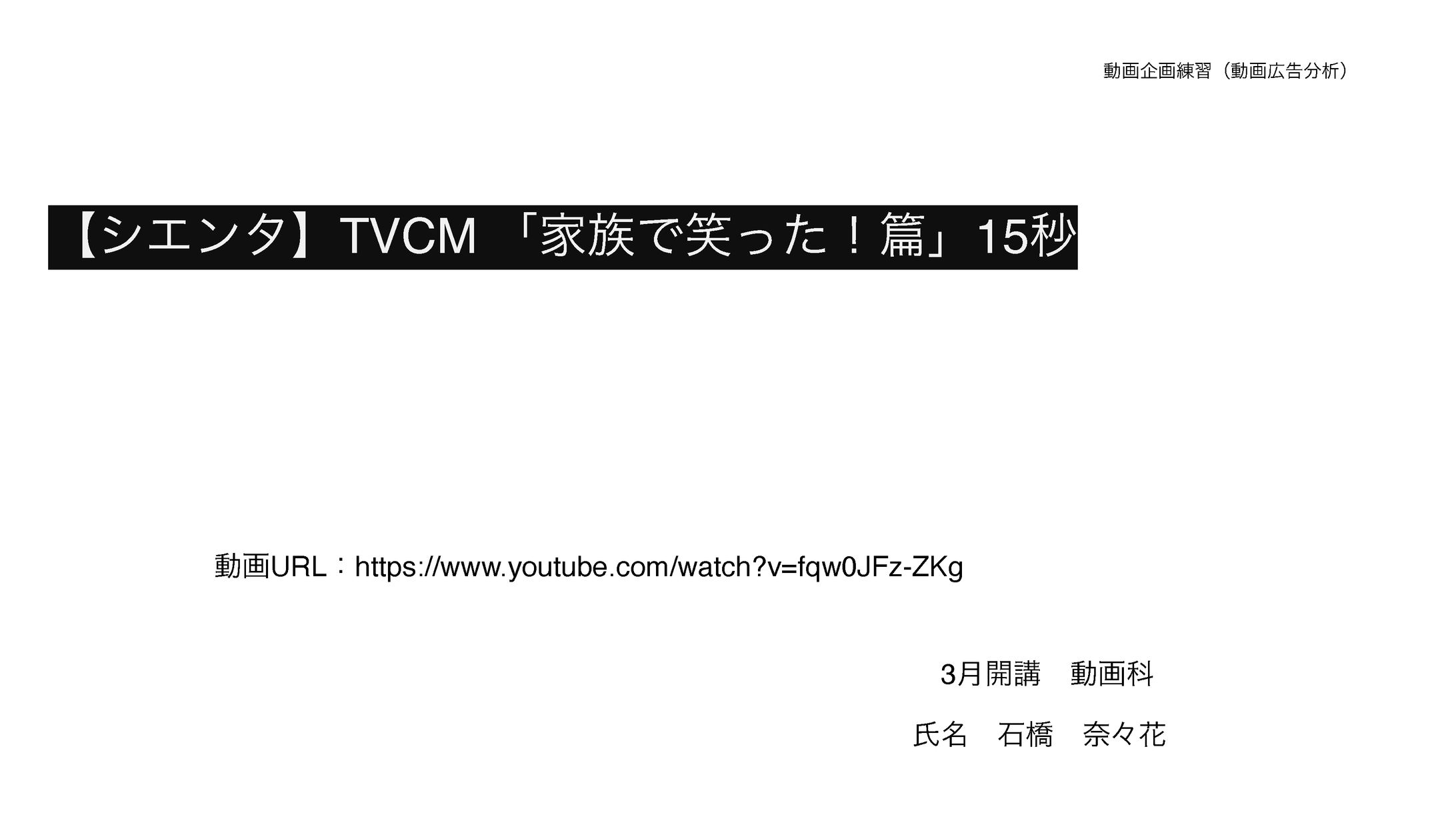 【マーケティング分析】トヨタTVCM「家族で笑った！篇」15秒-1